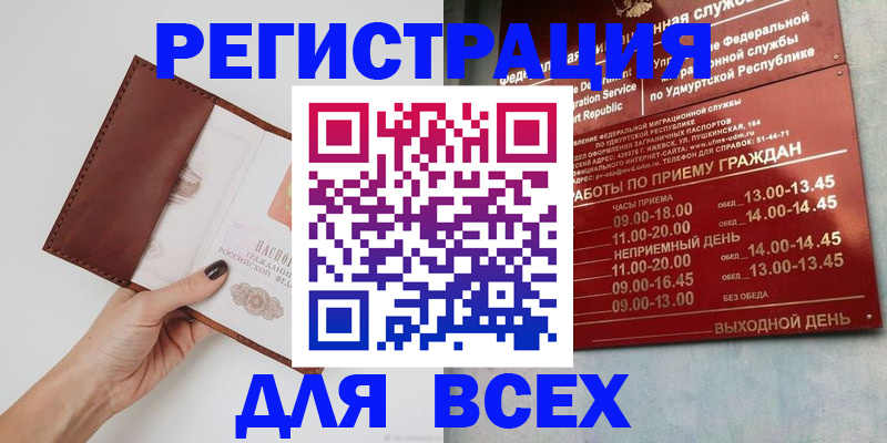 временная прописка в Азнакаево