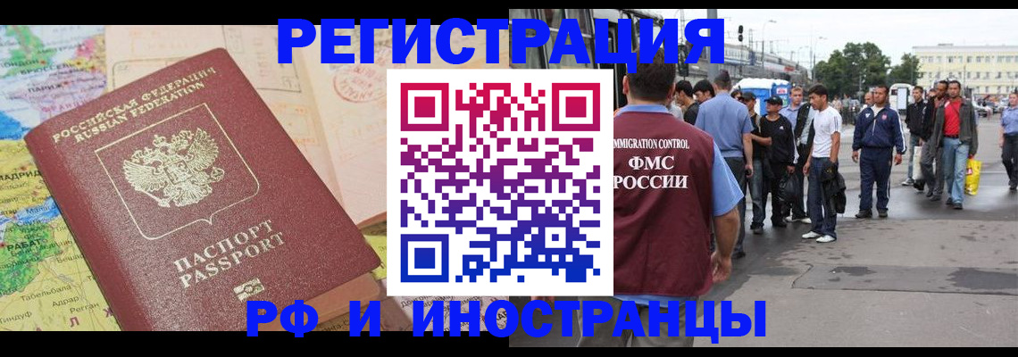 прописка для работы в Азнакаево