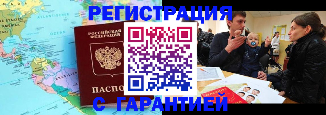 временная регистрация гарантия в Азнакаево